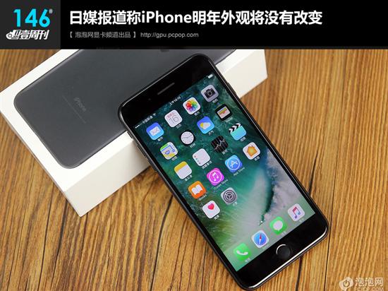 IT壹周刊：iPhone8长这样/高通跑Win10