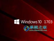 关于win10 1703新的声明（创作者更新）企业安全