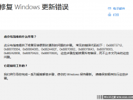 微软上线新页面：引导用户修复Win7/8.1/10更新错误