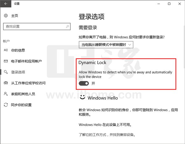 Win10创造者更新15002智能安全：用户离开自动锁屏