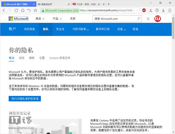 微软官网上线Win10隐私仪表板：用户掌握控制权