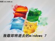 再见 win7！只有win10才支持新硬件