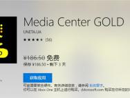 Win10 UWP版《Media Center GOLD》限免：万能播放器