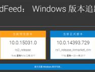 Windows 10创作者更新定型：第三次重磅大补！