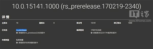 Win10首个“红石3”预览版开始编译：版本号15141