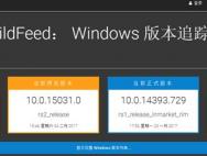 Win10 RS3首版15141完工：正式版年末发