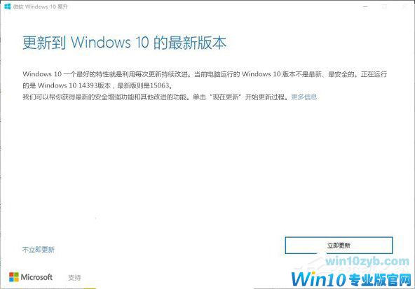 Win10易升可将系统升级至创意者更新15063正式版