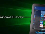 Windows 10最新版发布：比“创意者更新”更完美