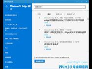 Edge浏览器在Win10 RS1预览版11082 中崩溃