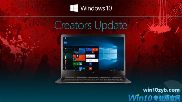 Windows 10创意者更新纯净版v4.1镜像下载：更清爽