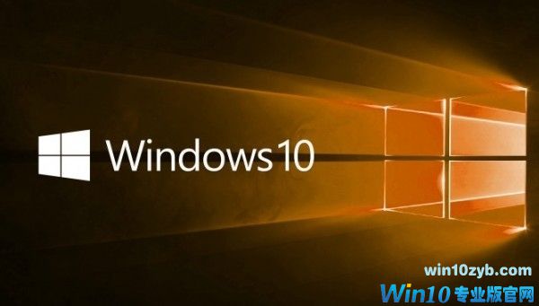 Windows 10全新分支版本曝光！专门优化高配置PC