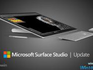 微软Surface Studio固件更新，仅面向Win10创意者更新用户