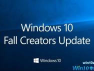 Windows 10秋季创意者更新正式版来了！狂灭BUG