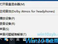 杜比音效加持：Win10创意者更新空间音效设置扫盲