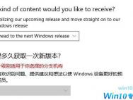 Win10红石4预览即将开启：微软允许Insider用户“跳至”下一个预览版本