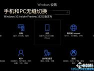 手机和PC无缝切换 Win10 16251版发布