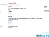 如何解决Win10更新提示“某些设置隐藏或由你的组织来管理”的问题