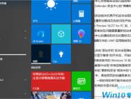 Win10快速预览版16257已发现问题汇总