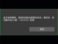 百度贴吧Win10 UWP版更新：关闭发帖和回帖功能