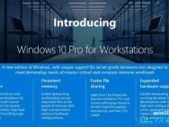 Win10再出新版本 比专业版高级性能更好