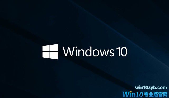 Win10正式版又推新更新修复了大量漏洞