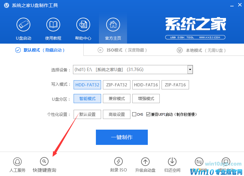 U盘装原版win10