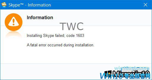 Skype安装失败，Win10 1603上出现错误代码