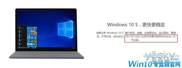 微软福利:Win10 S免费升级专业版延至3月底