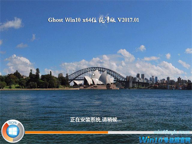 win10 64位纯净版ghost