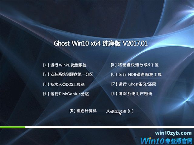 win10 64位纯净版ghost