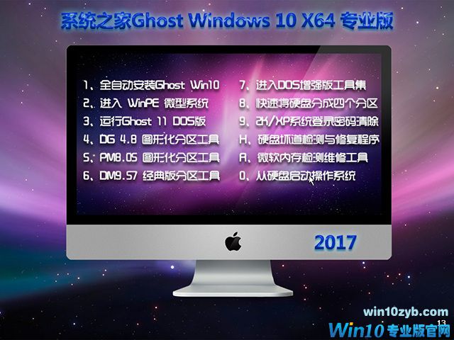 系统之家官网正版win10