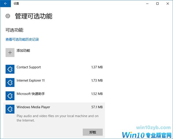 不解！Windows 10新补丁突然删除Media Player播放器