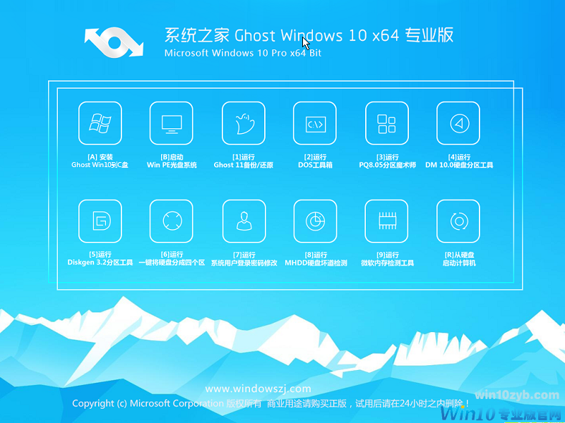 win10专业版下载