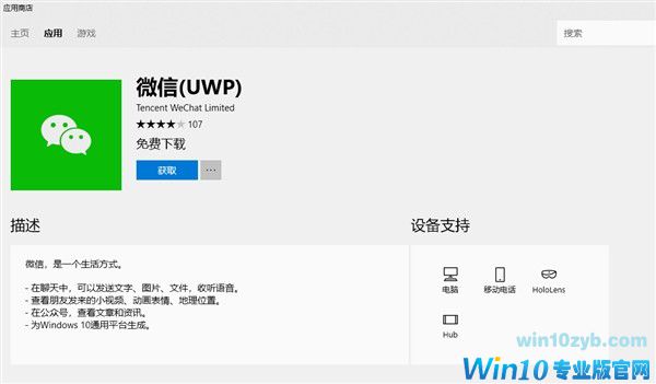 微信UWP版出现 Win10系统将全平台通用 