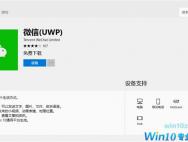 微信UWP版出现 Win10系统将全平台通用