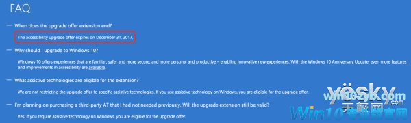 Win10辅助技术免费升级通道或12月31日关闭