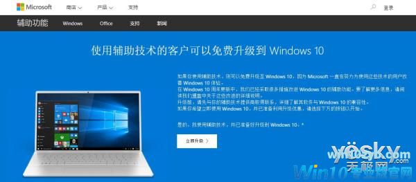 Win10辅助技术免费升级通道或12月31日关闭