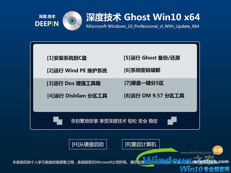 深度技术win10系统下载