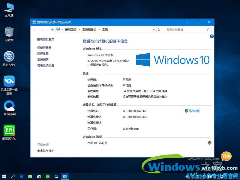 深度技术win10系统下载