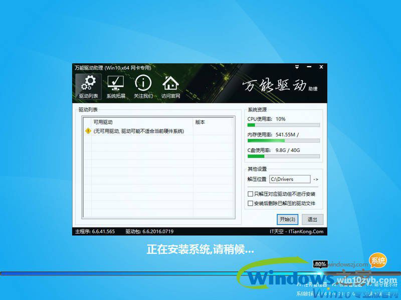 深度技术win10系统下载