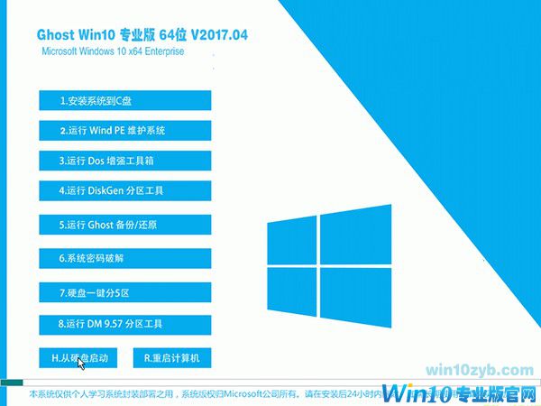 ghost win10专业版 64位