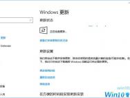 Win10五大正式版集体推送更新 BUG没了