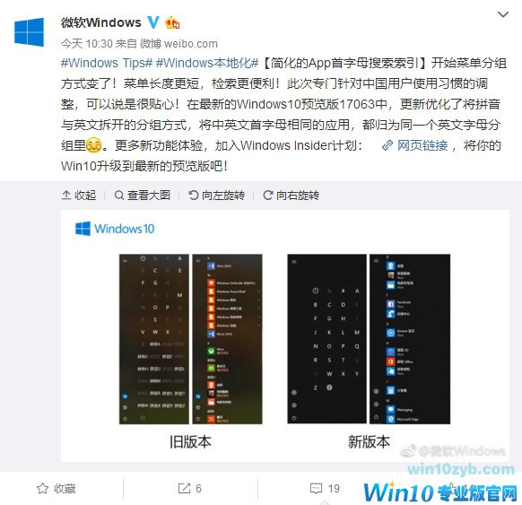 Win10 17063为中文用户优化：APP首字母检索简化了