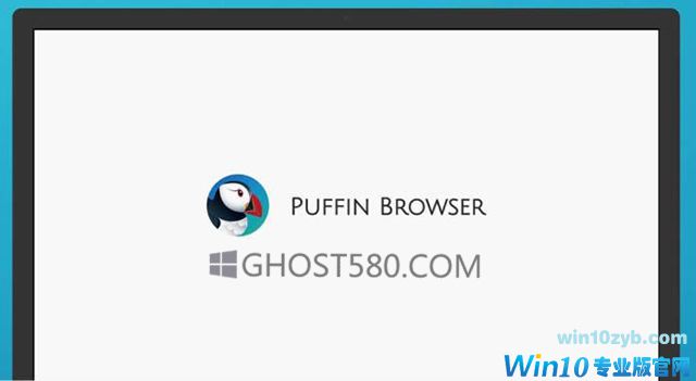 Puffin可用于微软的Windows10操作系统