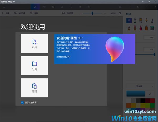 Windows 10弹窗提醒：即将退役经典画图程序