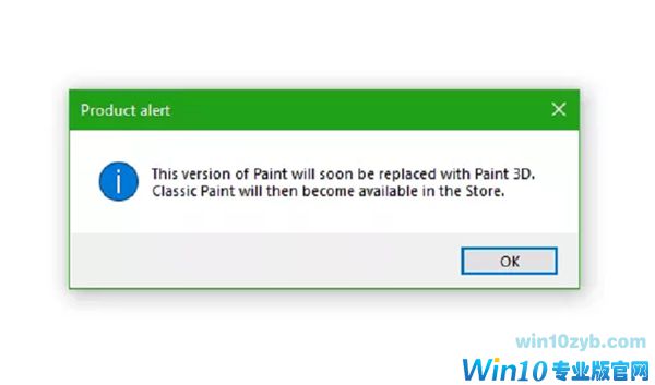 Windows 10弹窗提醒：即将退役经典画图程序