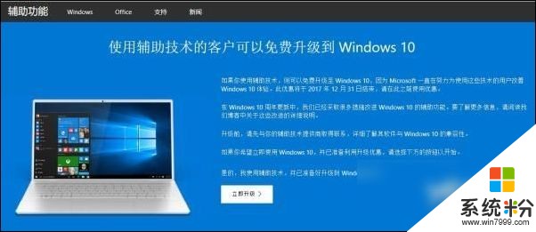 微软关闭Windows10免费升级政策.jpg