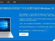 微软关闭Windows10免费升级政策