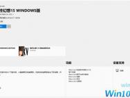 《最终幻想15》上架Windows 10商店：画质逆天